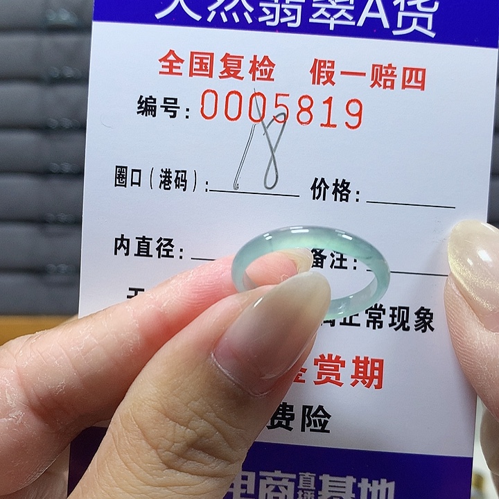 翡翠未镶嵌戒圈5819
