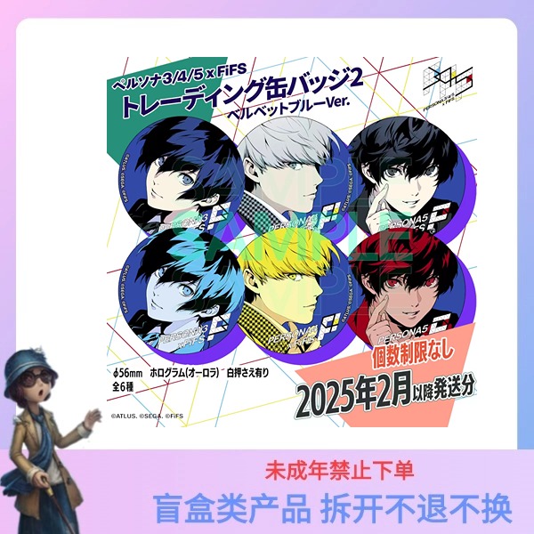 女神异闻录 fifs 白底/新蓝底 吧唧【散池 盲盒 主播代拆】