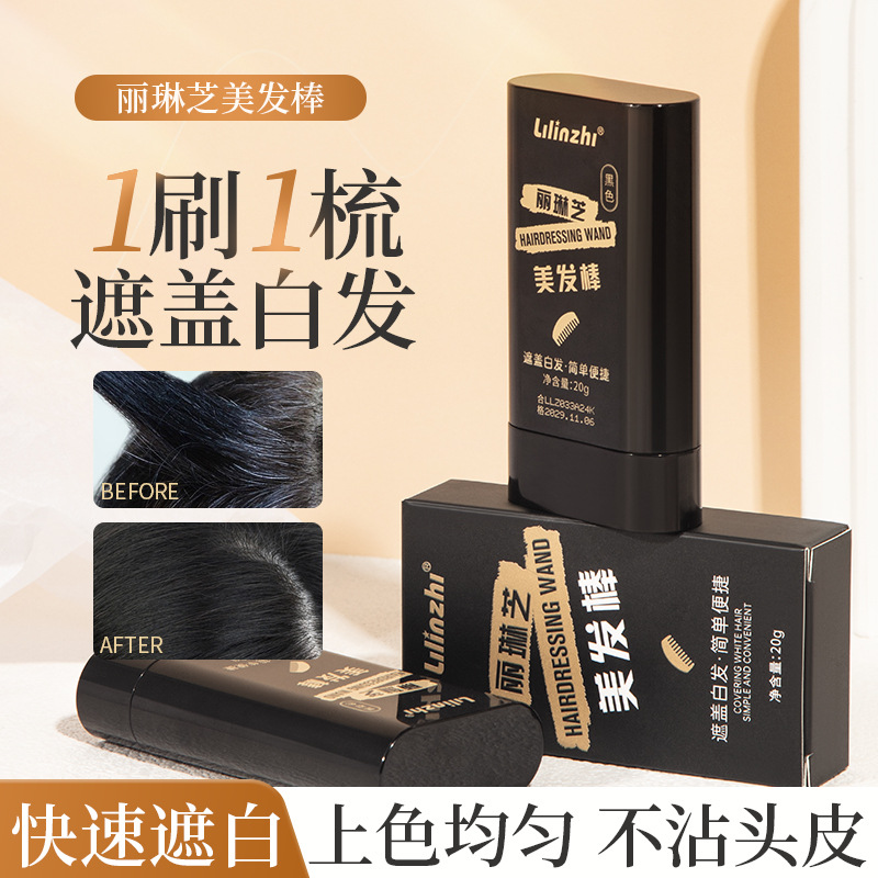 【新疆包邮】丽琳芝美发一次性遮盖白发齿梳同步不伤发遮白瞬间显色