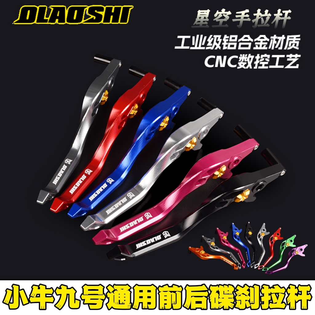 欧老师可调刹车拉杆九号机械师2 max110 F2z M95C小牛U2 极核AE5