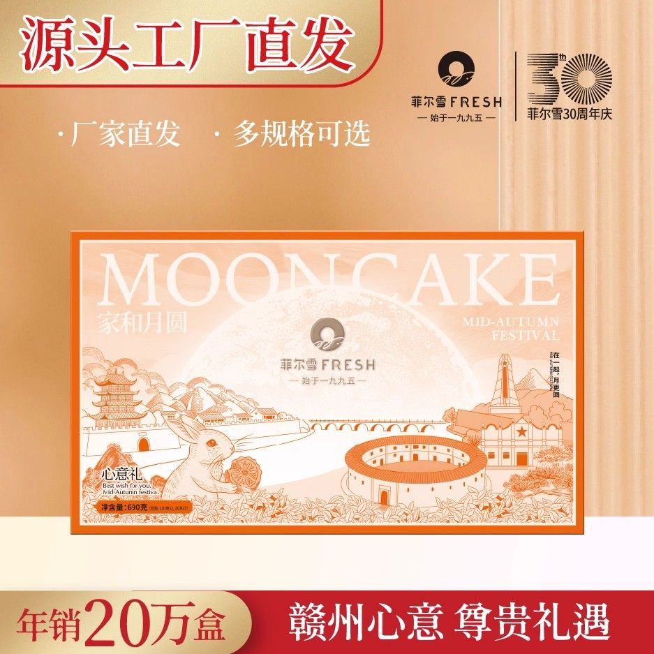 菲尔雪中秋月饼广式月饼团圆礼盒8粒装