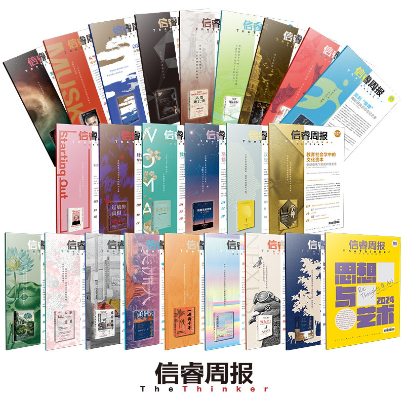 信睿周报2024年113-136期刊 中信出版社 正版