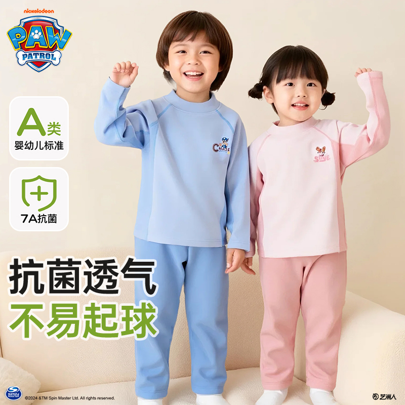 【A类】汪汪队儿童家居服秋冬儿童保暖内衣套装新款宝宝秋季套装