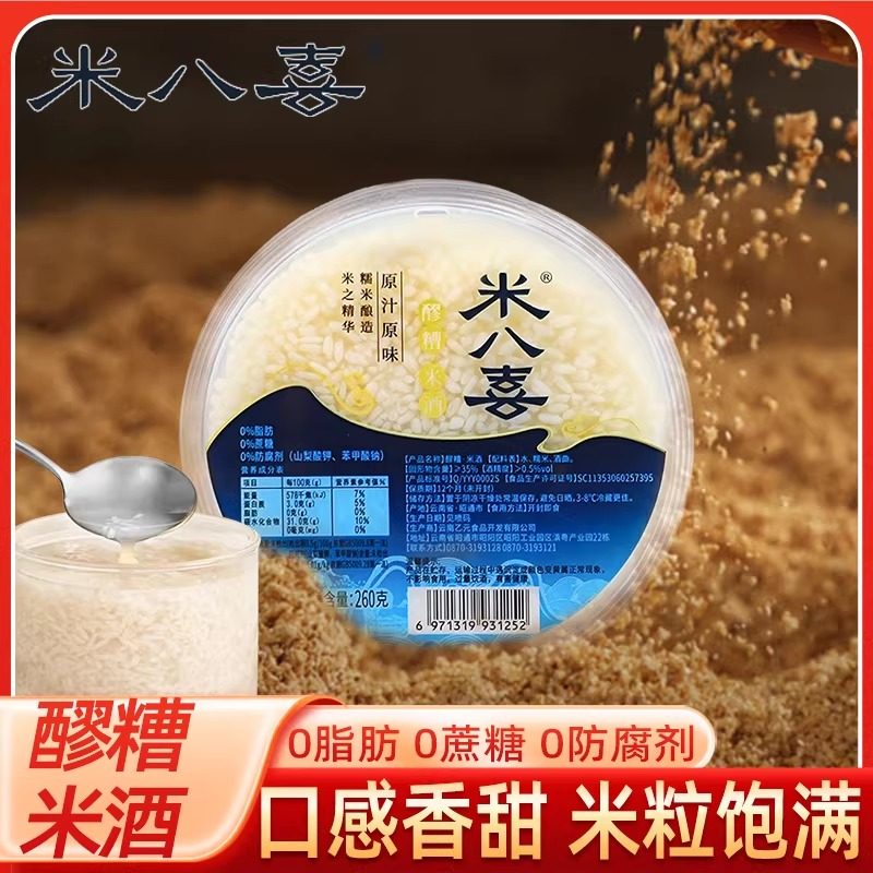 260g家用0添加发酵糯米甜酒酿酒酿小汤圆泡水酒酿鸡蛋
