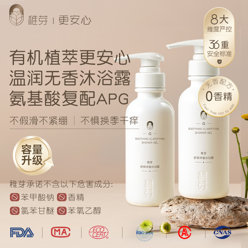 稚芽温和丝滑准孕妇沐浴露氨基酸不紧绷舒爽洗澡准备怀孕的妈妈用