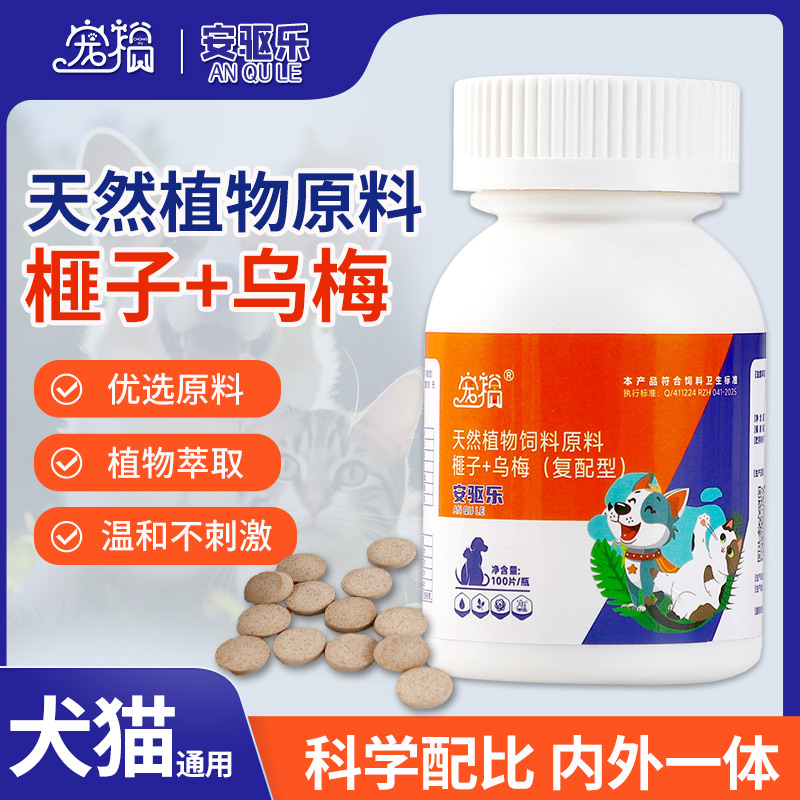 宠裕安驱乐宠物温和不刺激植物成分幼猫狗狗内外一体荟盛荟清清