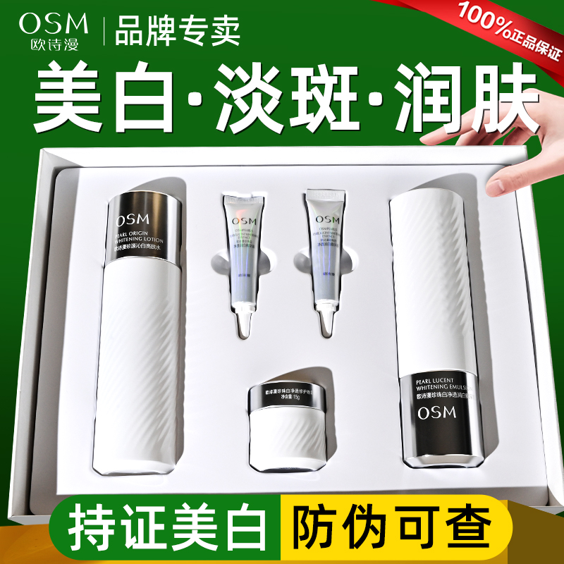欧诗漫珍白因双源透白礼盒水乳套装美白淡斑补水保湿护肤品正品女