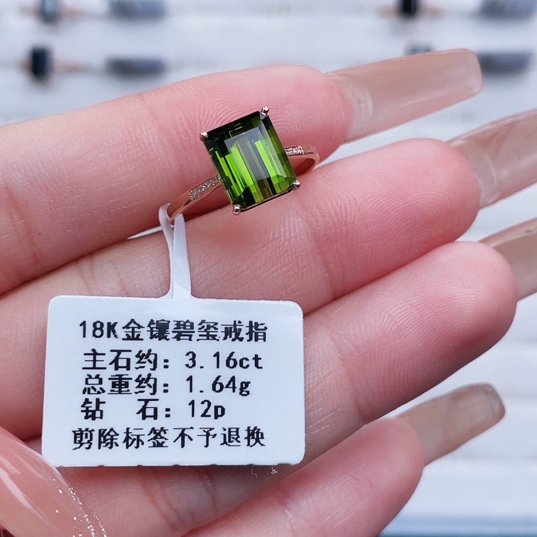 碧玺戒指18K金镶嵌