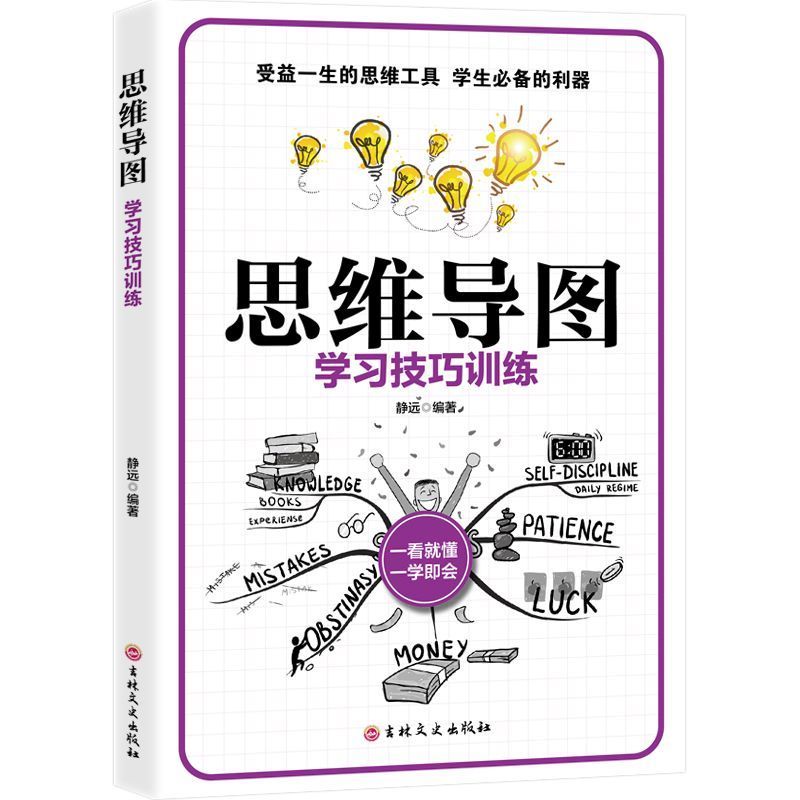 思维导图 大脑开发记忆训练推荐思维导图助力大脑开发