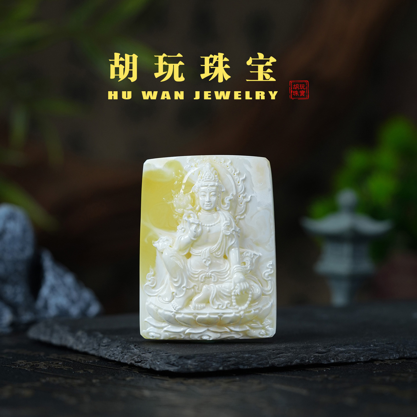 天然精品原矿瓷白金坐姿持莲蜜蜡观音吊坠俄料乌料弥勒黄财神挂件