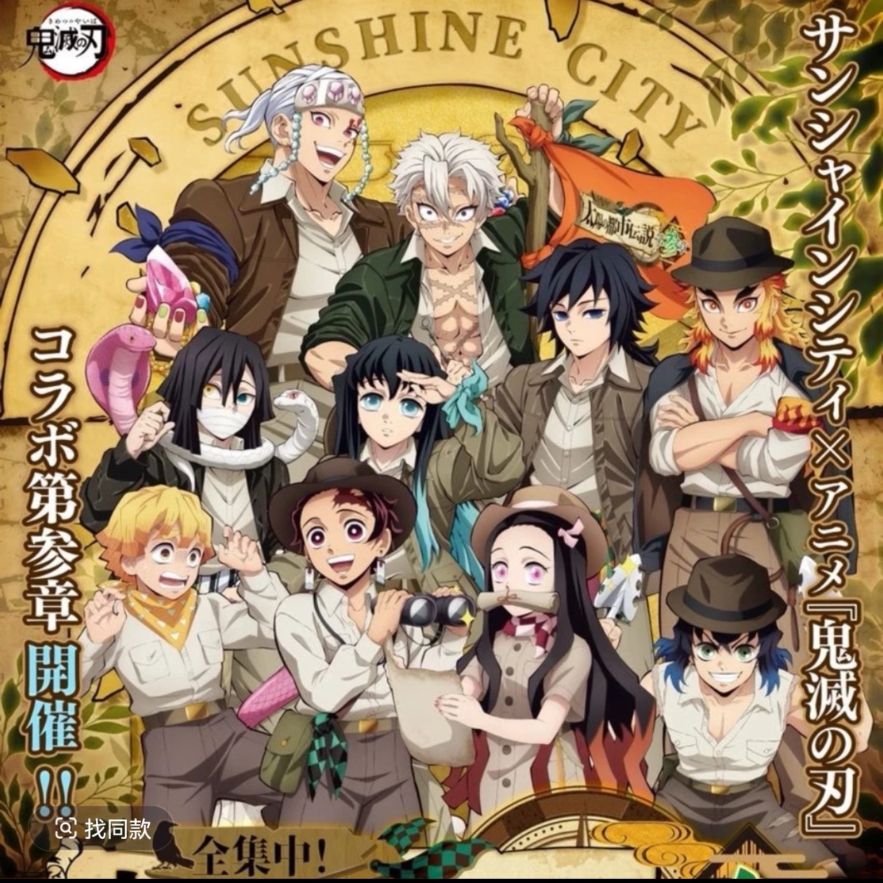 【鬼灭之刃】太阳城第三弹展望台系列日谷吧唧 立牌 透卡盲盒代拆