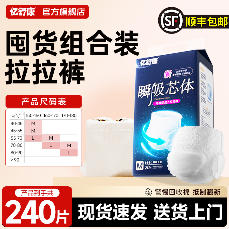 亿舒康【顺丰芯体拉拉裤】男女通用芯体款透气清爽大吸量成人拉拉裤