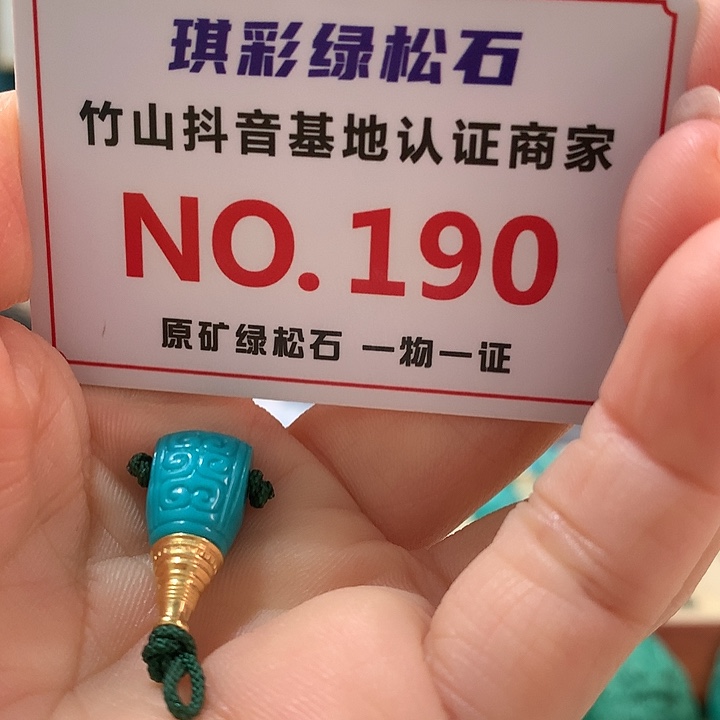 绿松石珠宝奇石18K金镶嵌