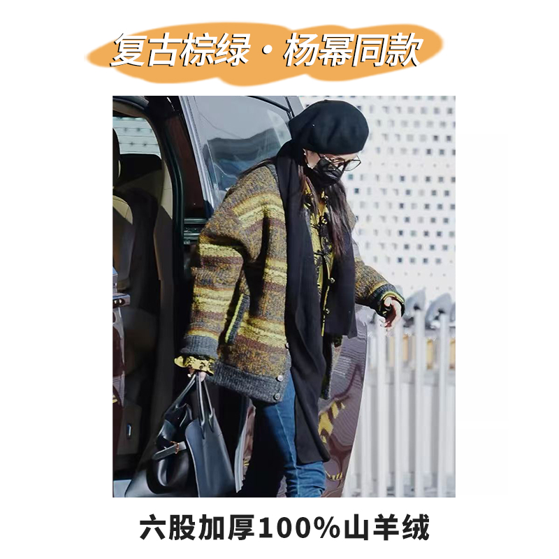 设计杨幂棒针六股加厚山羊绒复古棕绿条纹羊绒外套宽松潮流上衣女