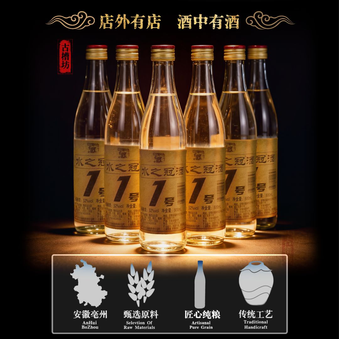 店外店【水之冠】优级浓香型固态发酵纯粮食白酒52度500ml*6