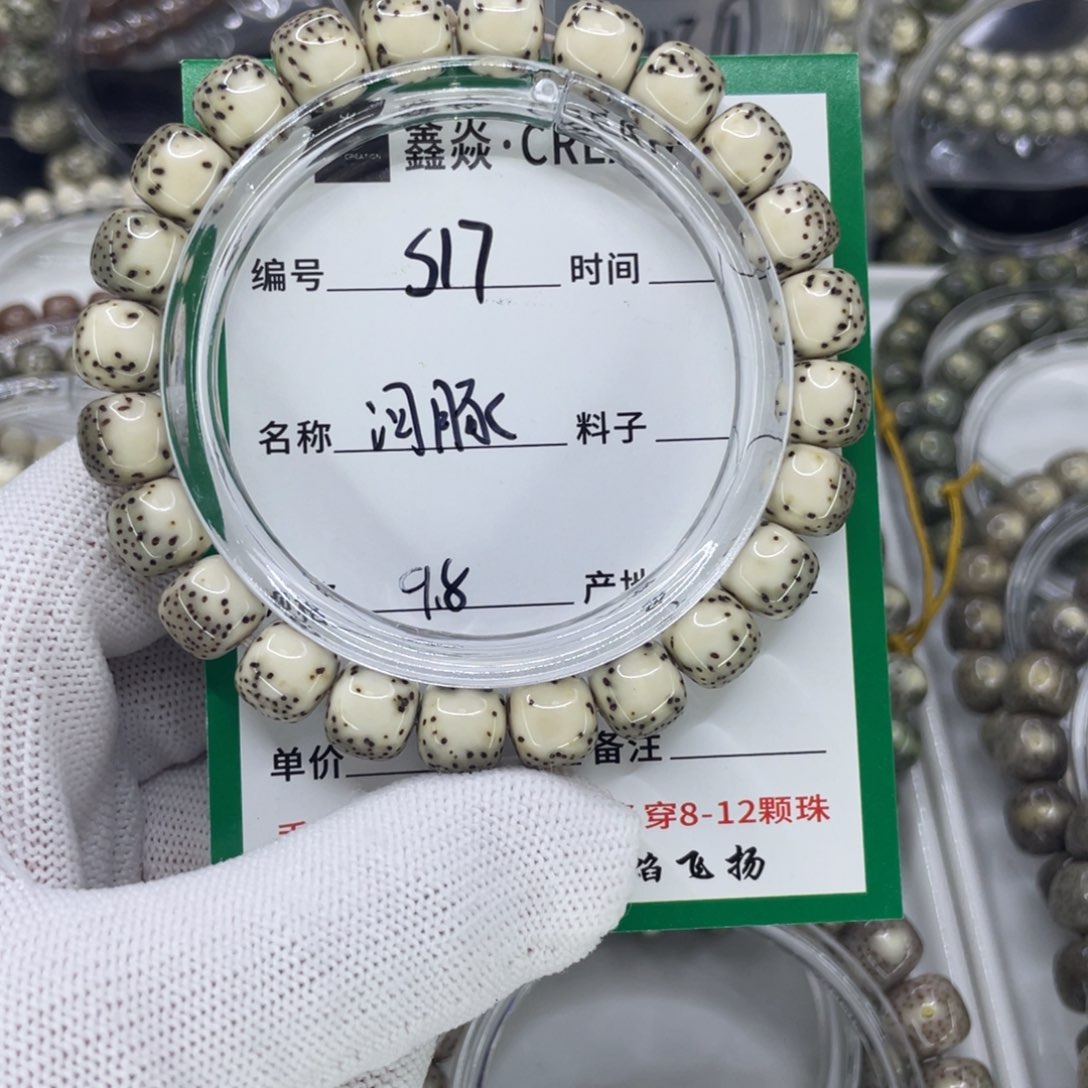 星月菩提手串淡S河豚