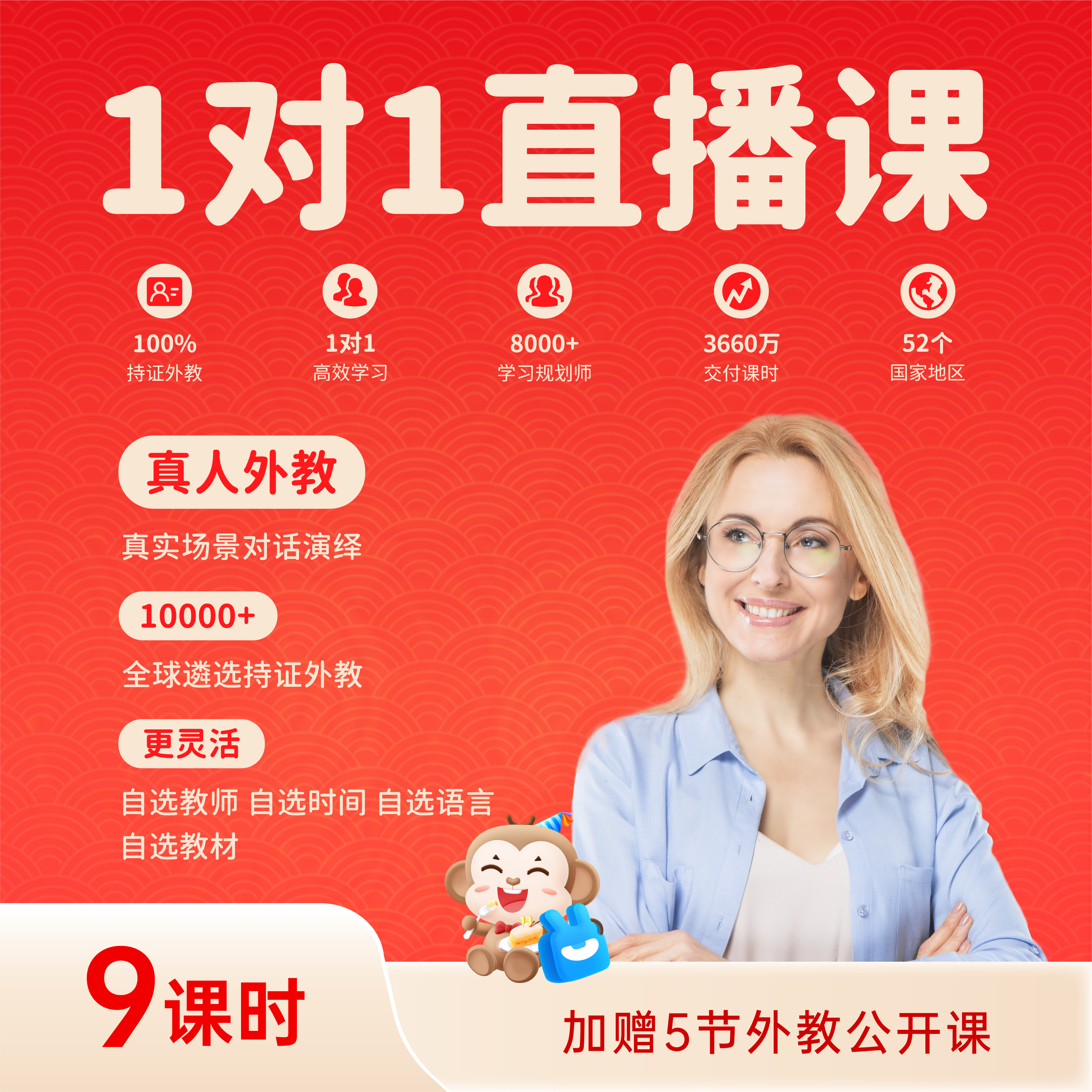 说客英语【开学季福利套餐】真人外教一对一辅导 实时互动 教学