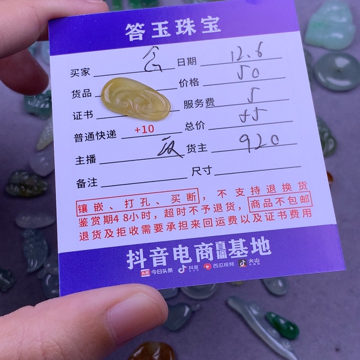 未镶嵌挂件翡翠?*卿