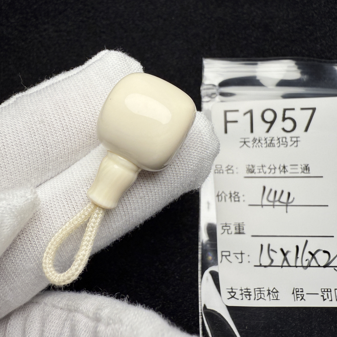 F1957天然猛犸象牙藏式分体三通老型分体三通冰料15*16*25mm