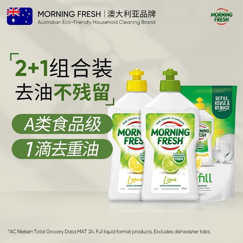 MORNINGFRESH澳洲椰子油柠檬去油水果清洗蔬菜浓缩护手温和原液