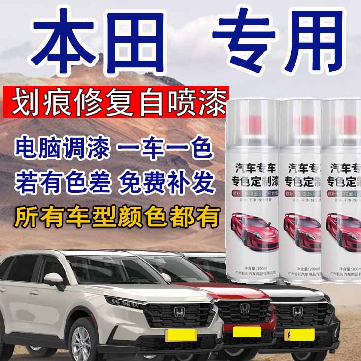本田汽车专用自喷漆定制漆 珍珠白彩晶黑塔夫绸白自喷漆