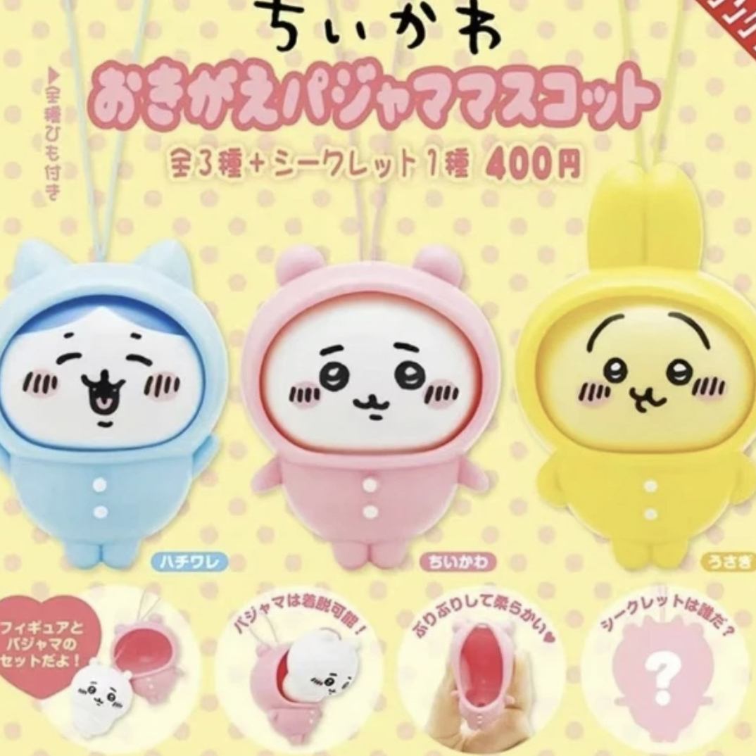 chiikawa睡衣挂件扭蛋