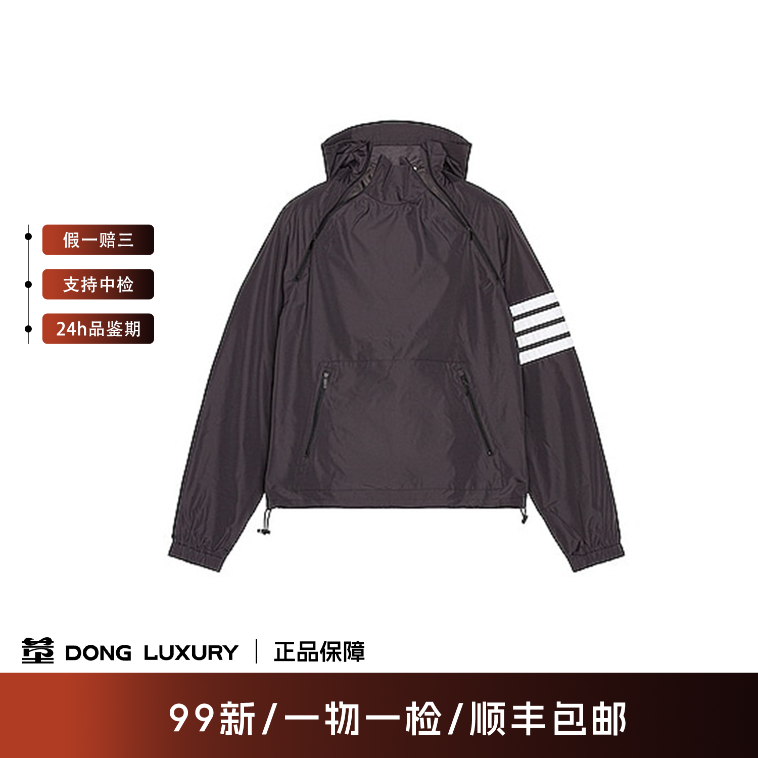 99新 THOMBROWNE TB经典四条纹连帽冲锋衣/2码/A0365