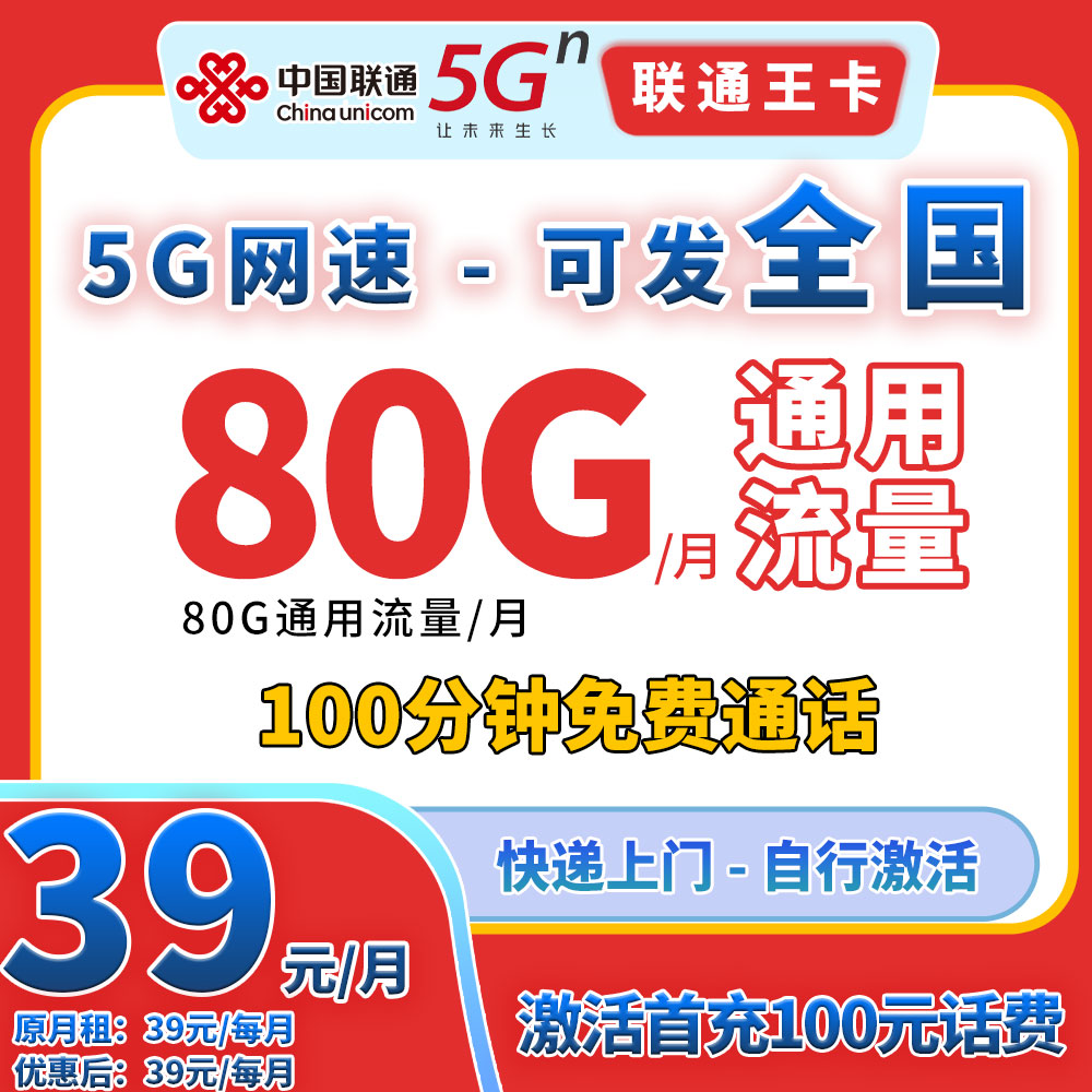 【YF--联通90031】5G手机电话卡流量卡月39/元80G全国高速通用流量