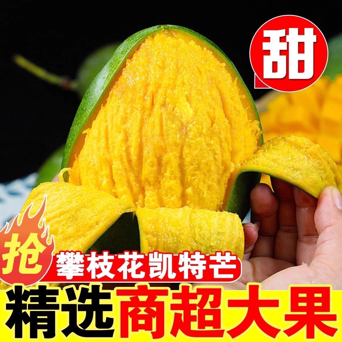 【攀枝花凯特芒】新鲜当季水果现摘现发包邮坏果包赔