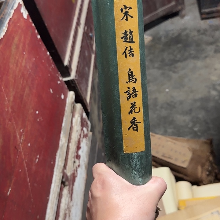 老家的货没有坏的年画