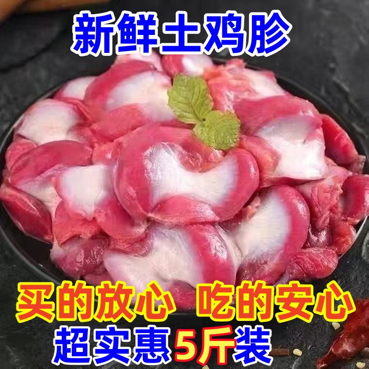 【A买两袋送一袋】5斤现杀鸡胗鸡肫带小肚鸡杂无冰火锅食材冷链包邮