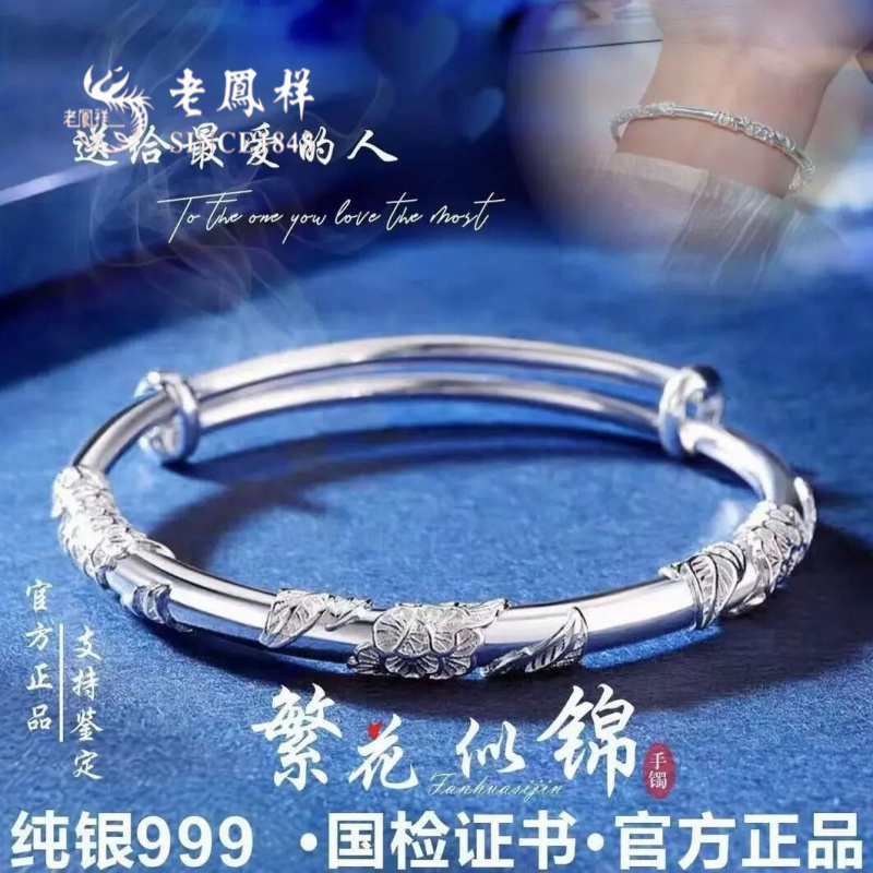 老鳳詳足银手镯足银菡萏繁花似锦实心手镯女情人节送女朋友礼物