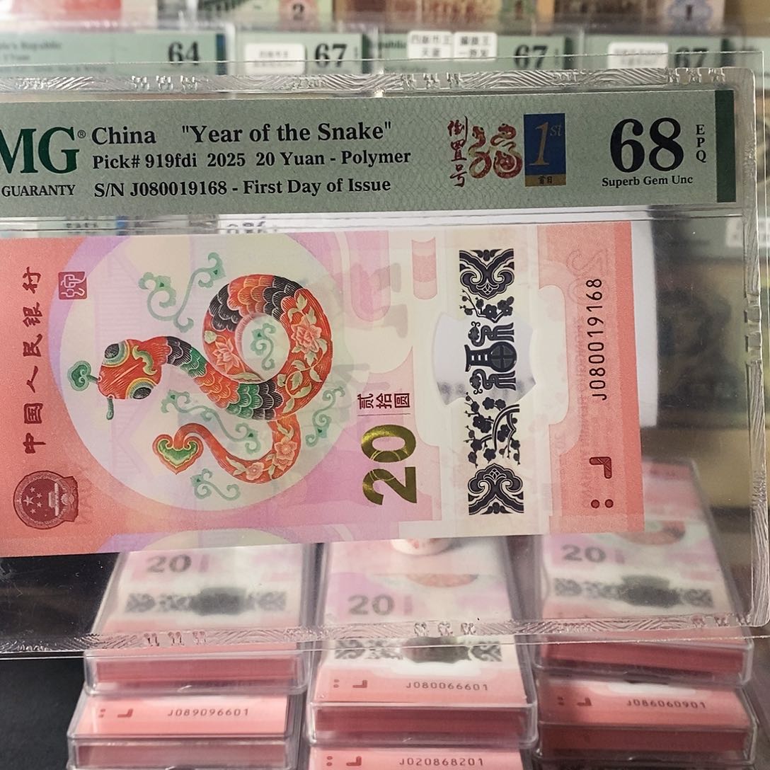 蛇钞纪念钞倒置尾168金兰首日标