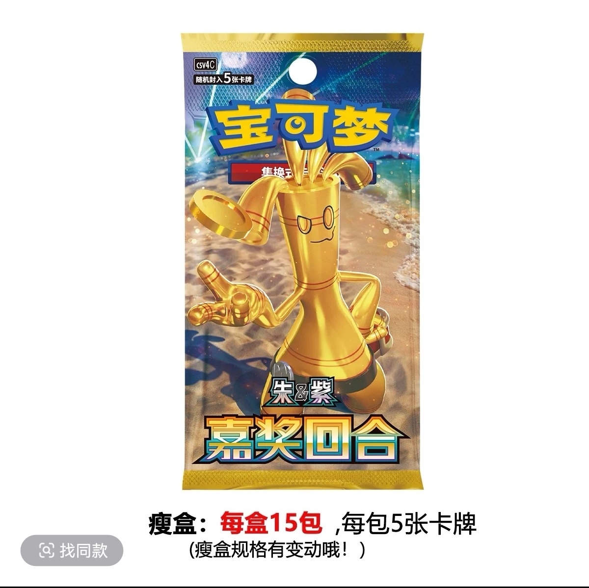 【平拆/端盒】宝可梦PTCG简中12.0嘉奖回合 朱紫系列 补充包 收藏卡