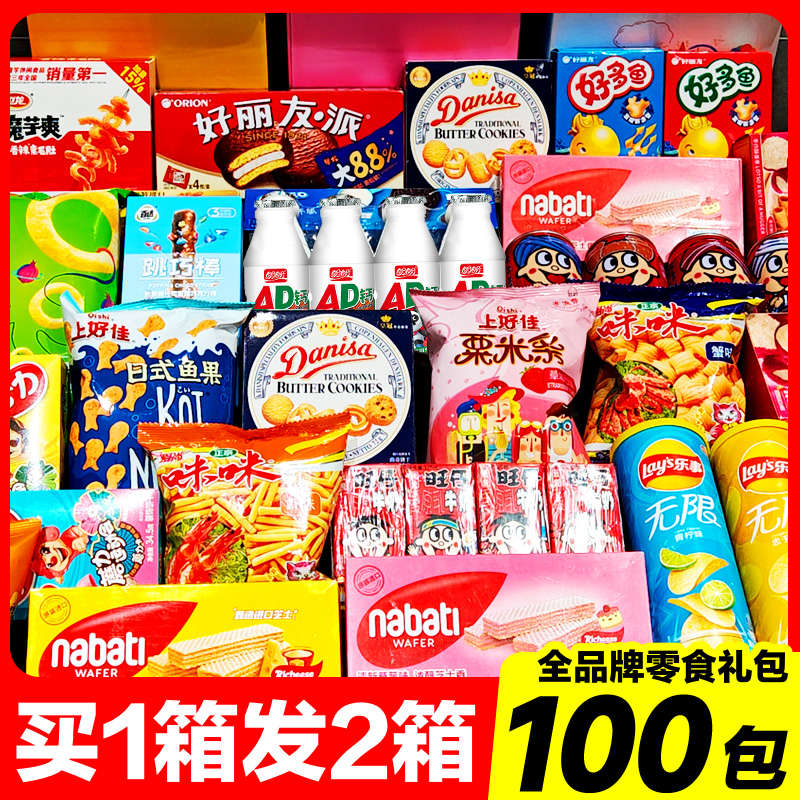 六一儿童零食大礼包一箱超大混装网红追剧零食送女友男生礼物生日