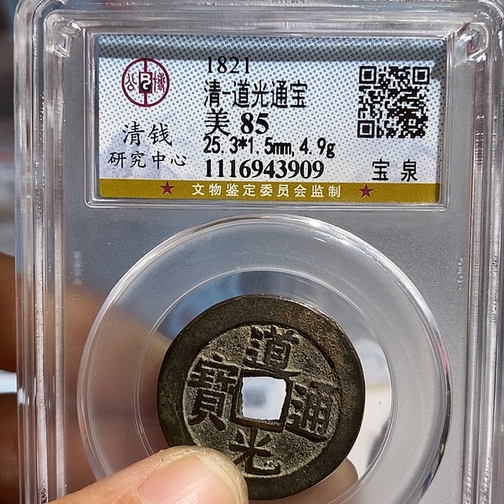 铜二妹道光通宝25➕