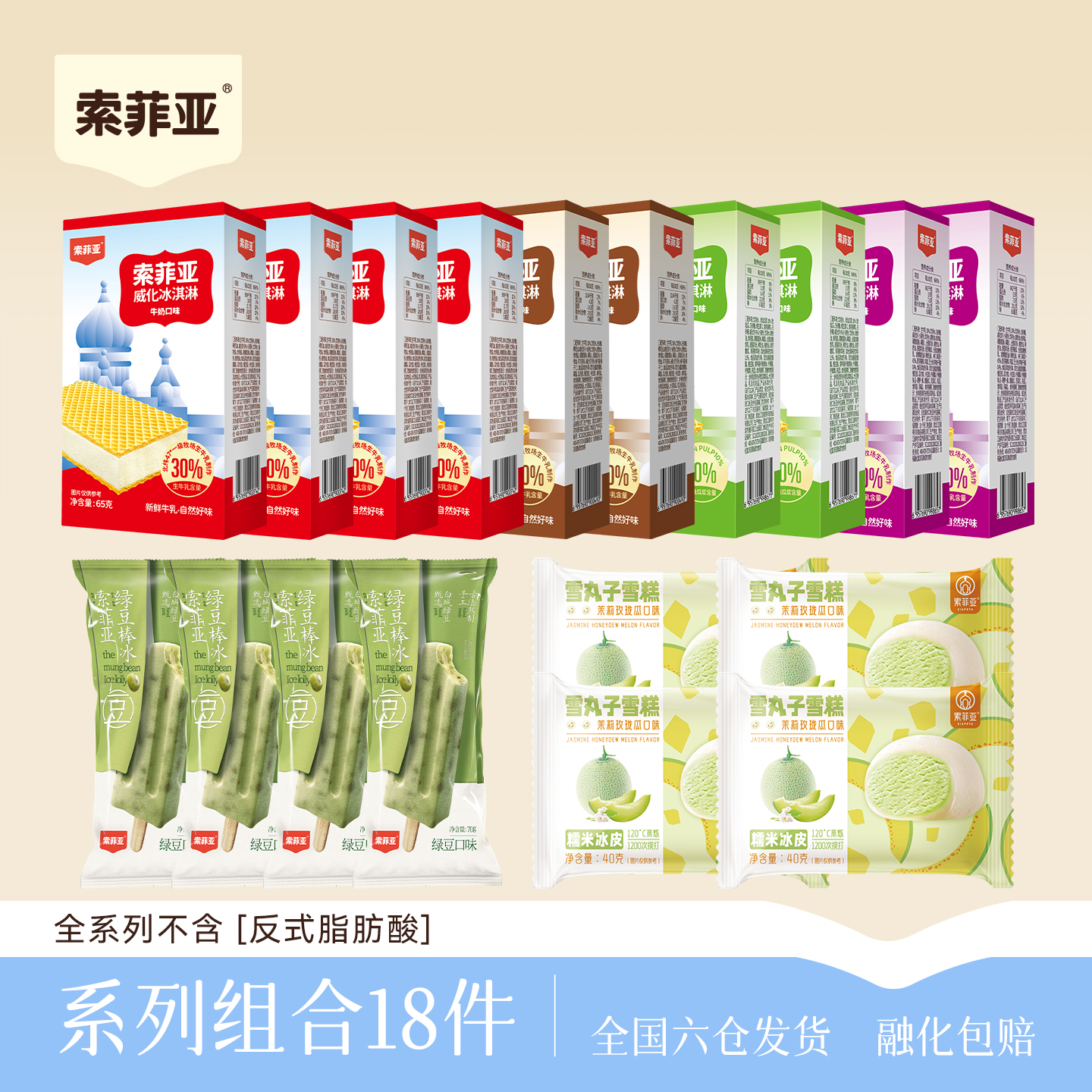 索菲亚冰淇淋威化棒冰雪丸子促销组合雪糕冰激凌家庭装奶砖雪糕