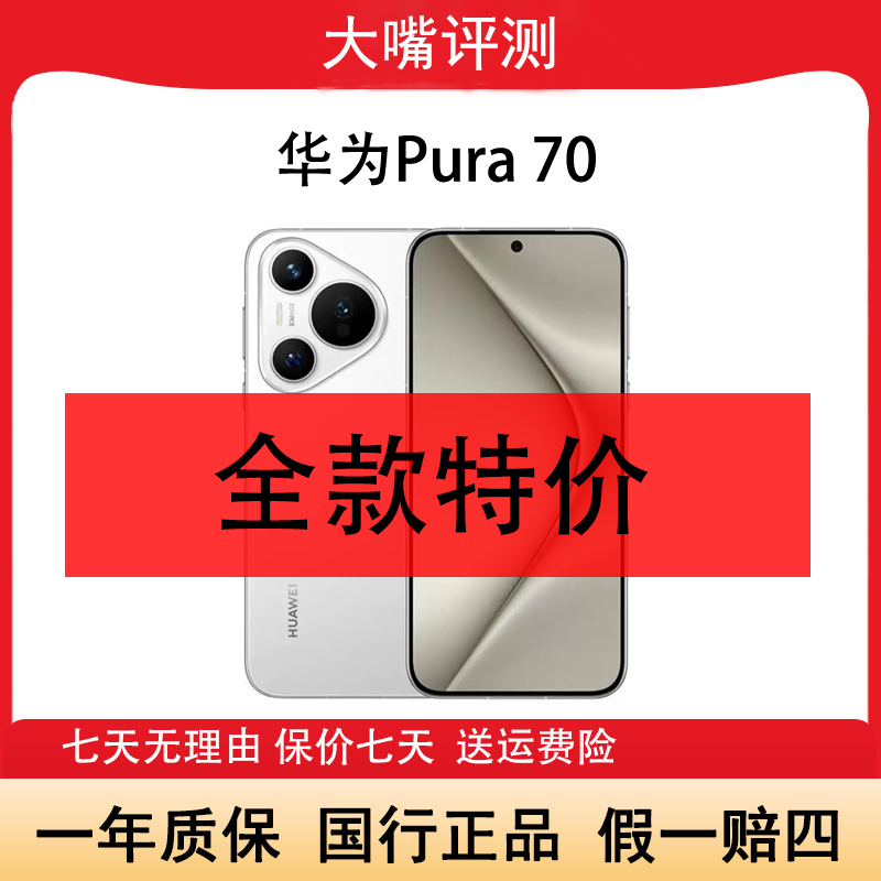 准新品 Huawei/华为 Pura 70 麒麟芯片旗舰鸿蒙智能手机 嘴