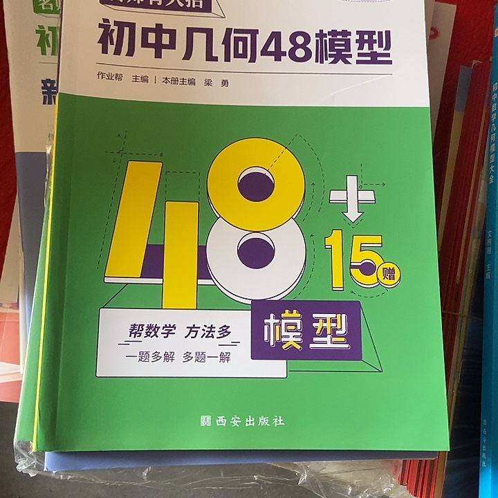 作业帮名师有大招初中几何48模型