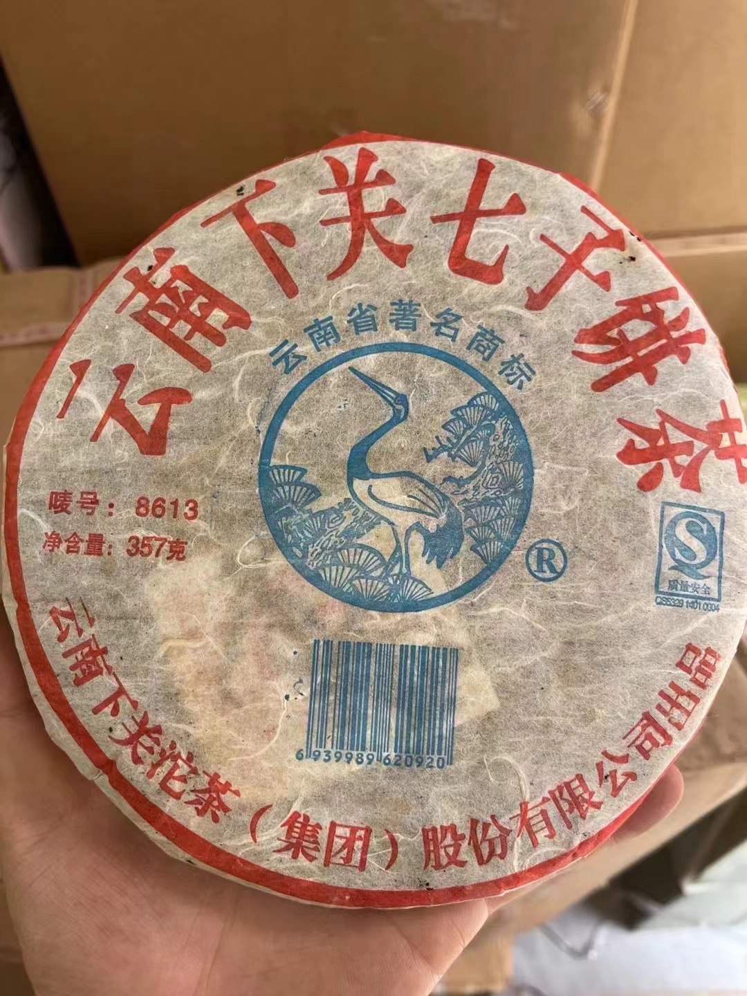2006年下关8613泡饼（生茶）