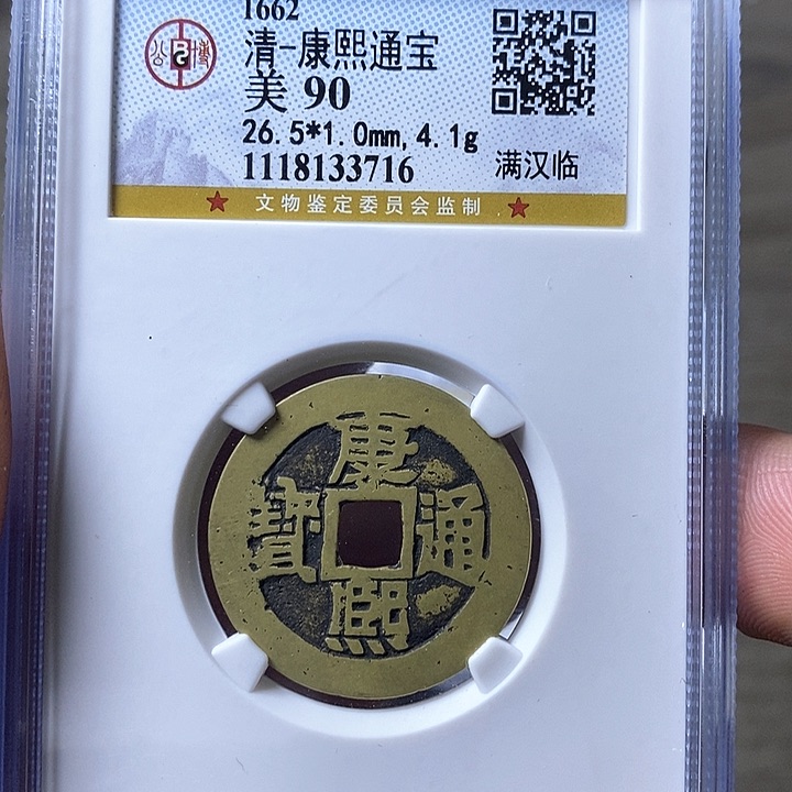 铜闻博文化康熙通宝