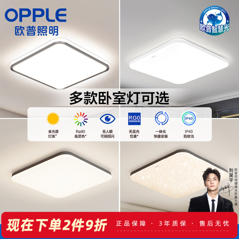 欧普照明简约方形卧室吸顶灯集大气调光调色超薄吸顶灯书房餐灯具