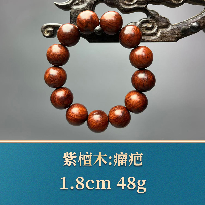 艺守49220 瘤疤 紫檀木