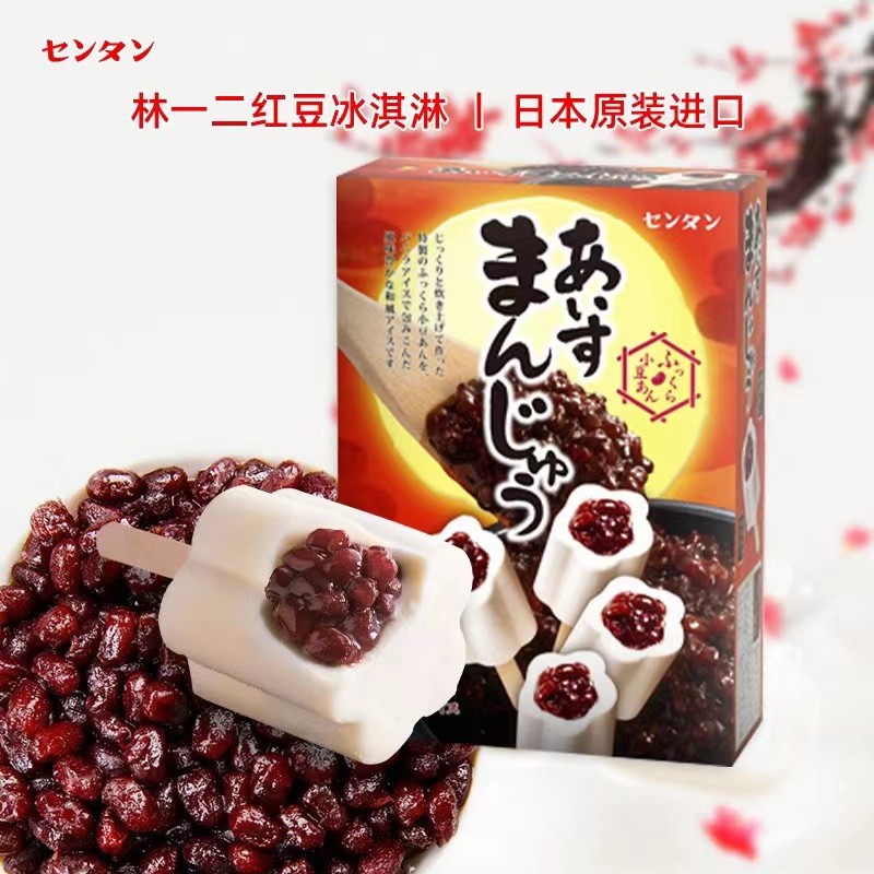 林一二300ml红豆冰淇淋（原装进口）雪糕同城送雪糕同城配