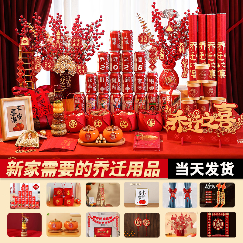 乔迁之喜装饰新房客厅布置摆件礼物搬家入宅仪式用品大全套餐装饰