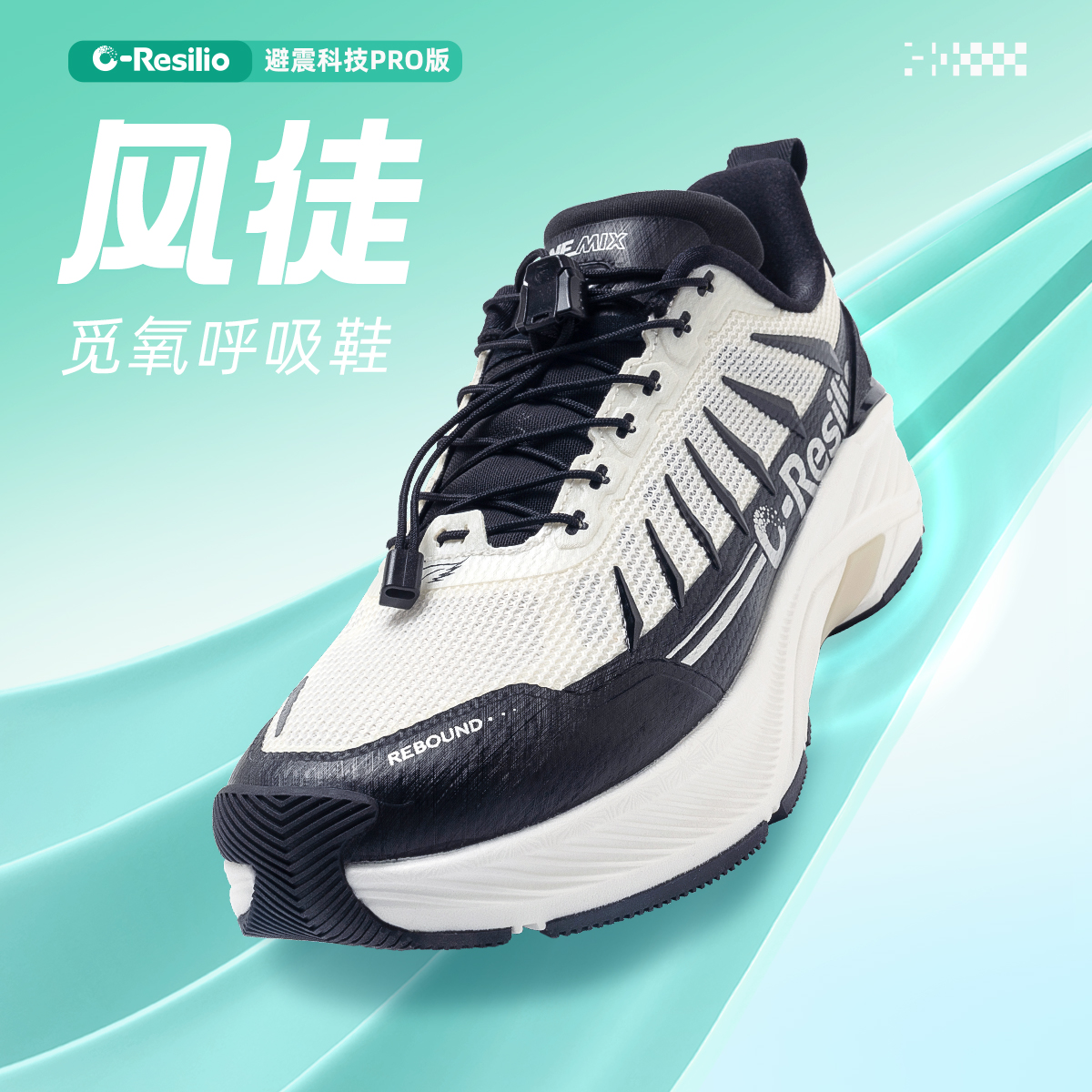 玩觅【觅氧系列】风徒运动呼吸避震鞋透气缓震减震运动鞋男女跑鞋