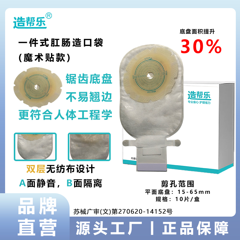 造帮乐造扣 口袋魔术贴加大锯齿大便收纳