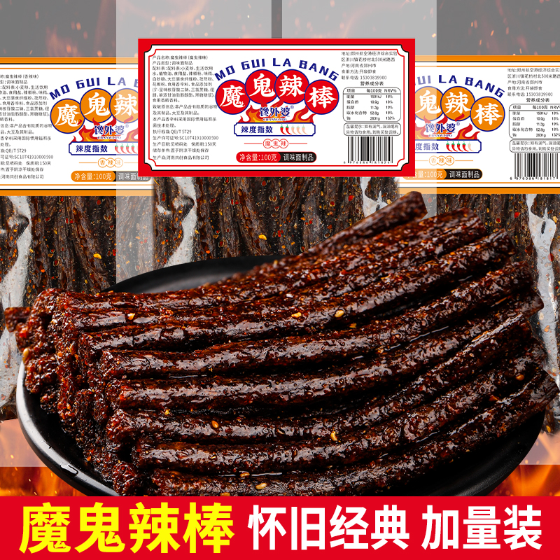 【到手8大包】大长筋魔鬼辣棒辣条童年味道小时候的网红校园