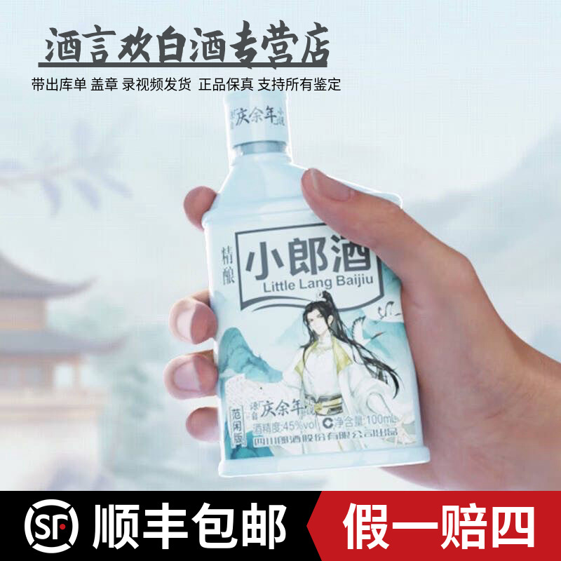 郎酒苏苏专属福利45度