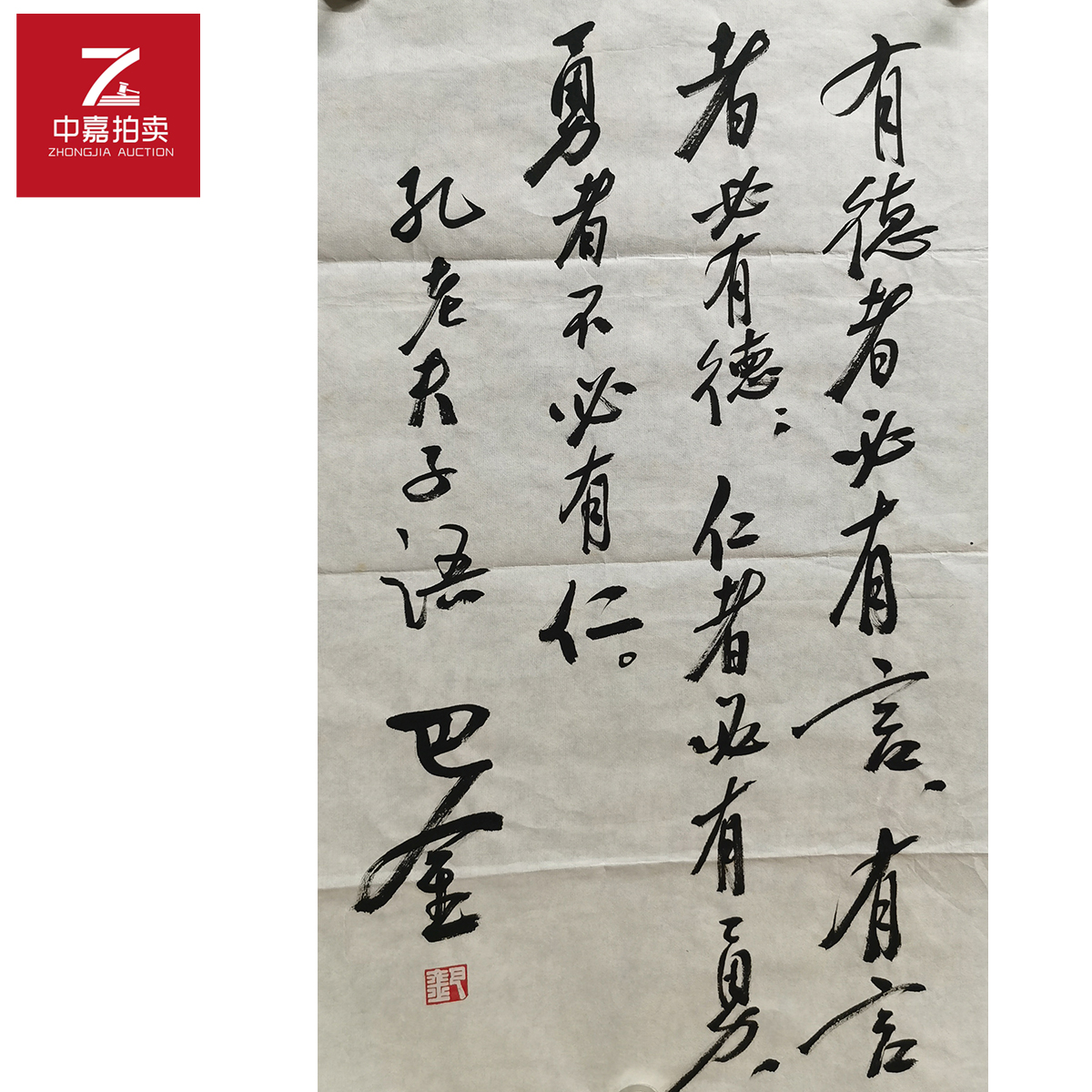 巴金书法软片有35x70